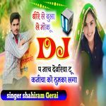 Dhire se bulale moku dj pe ncha