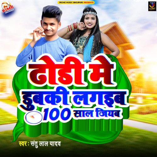 Dhodhi Me Dubaki Lagaib 100 Saal Jiyab_poster_image