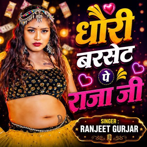 Dhori Burset Pe Raja Ji