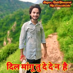 Dil Mangu Tu De De N Hai