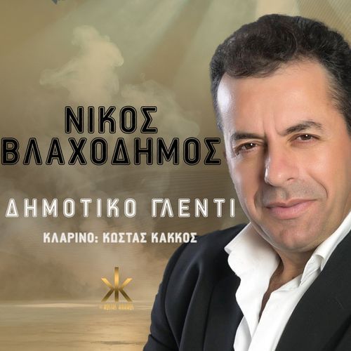 Psila Stin Kostilata cover art
