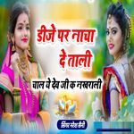Dj Par Nacha De Tali Chal Ye Dev Ji K Nakhrai