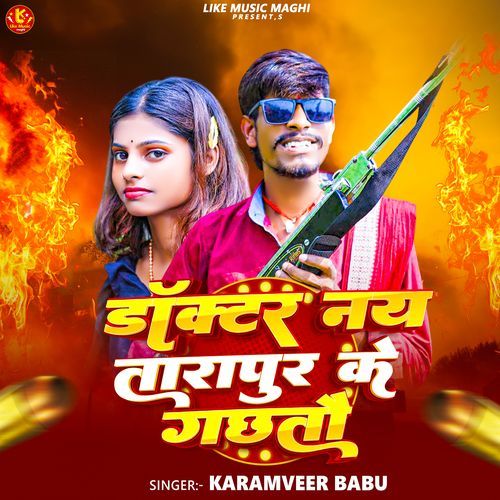 Doctor Nay Tarapur Ke Gachhtau