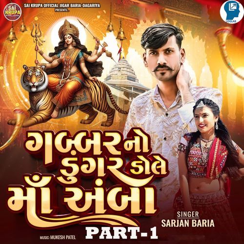 Gabbar No Dungar Dole Maa Amba Part 1