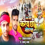 Ganga Maai Karaiy Chhi Goharwa