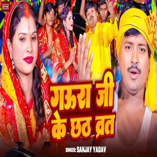 Gaura Ji Ke Chhath Vrat