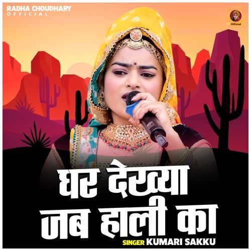 Ghar Dekhya Jab Hali Ka