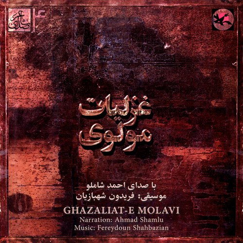 Ghazaliat-e Molavi_poster_image