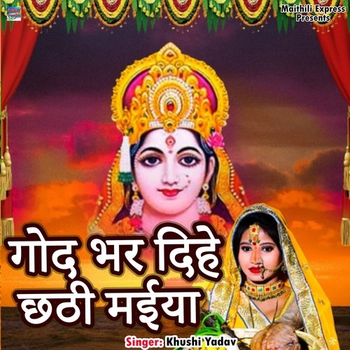 God Bhar Dihe Chathi Maiya