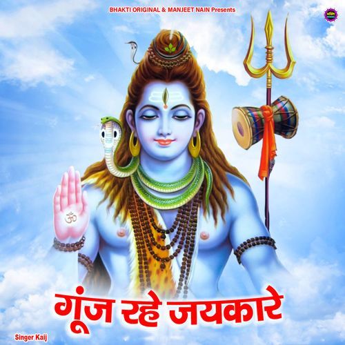 Gunj Rahe Jaykare