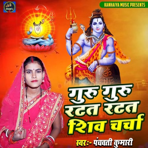 Guru Guru Ratat Ratat Shiv Charcha
