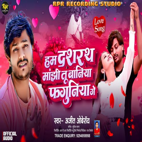 Ham Dasrath Manjhi Tu Faguniya Ge