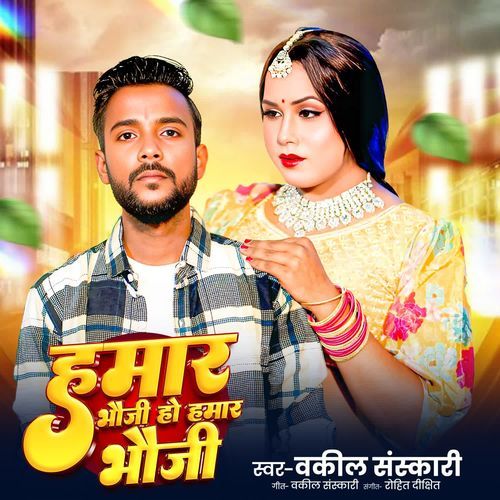 Hamar Bhauji Ho Hamar Bhauji