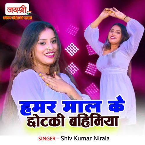Hamar Maal Ke Chotki Bahiniya