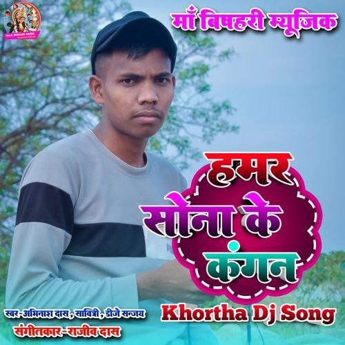 Hamar Sona Ke Kangan - Khortha Dj Song