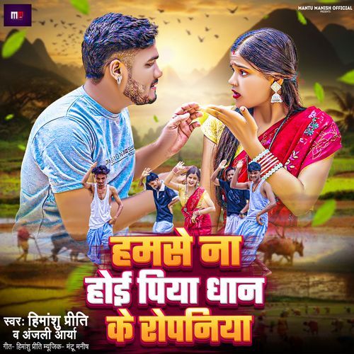 Hamse Na Hoi Piya Dhan Ke Ropaniya