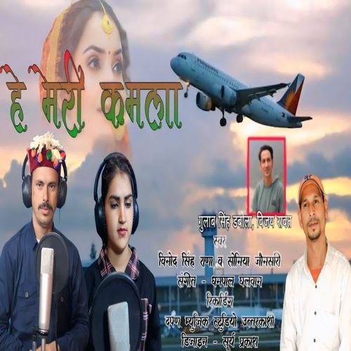 Hay meri kamla