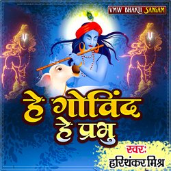 He Govind He Prabhu-RVgvRCd-VUI