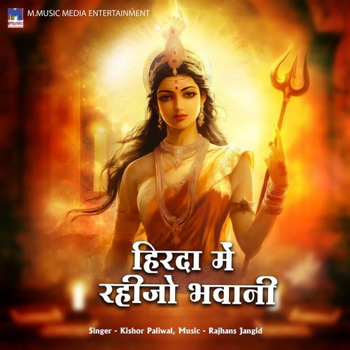 Hirda Mein Rehijo Bhawani