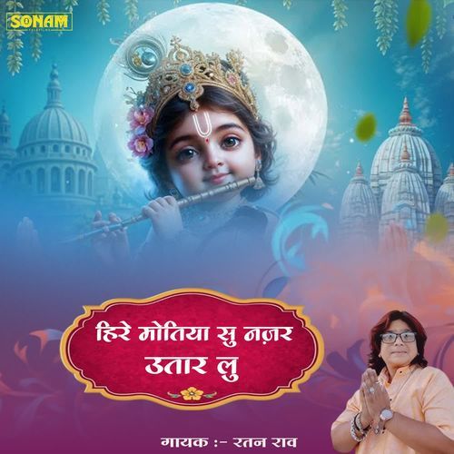 Hire Motiya Su Nazar Utar Lu