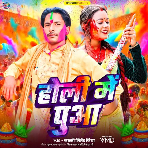 Holi Mein Pua