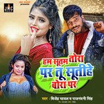 Hum Sutam Tora Par Tu  Sutehe Mora Par