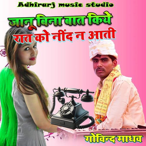 Jaanu Bina Baat Kiye Raat Ko Need Na Aati Hai