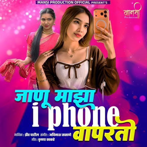 Jaanu Maza I Phone Vaparto