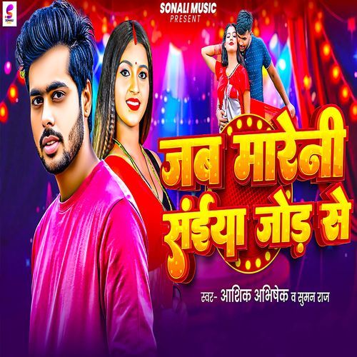 Jab Marani Saiya Jod Se