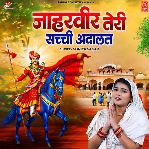 Jaharveer Teri Sachchi Adalat