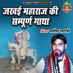 Jakhayi Maharaj Ki Sampoorna Gatha