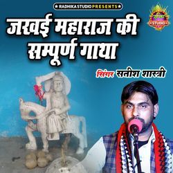 Jakhayi Maharaj Ki Sampoorna Gatha