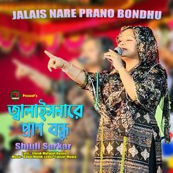Jalais Nare Prano Bondhu