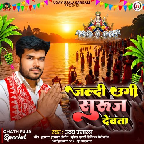 Jaldi Ugi Suruj Devta