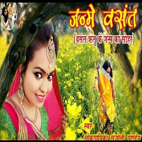 Janme Basant