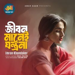 Jibon Manei Jontrona