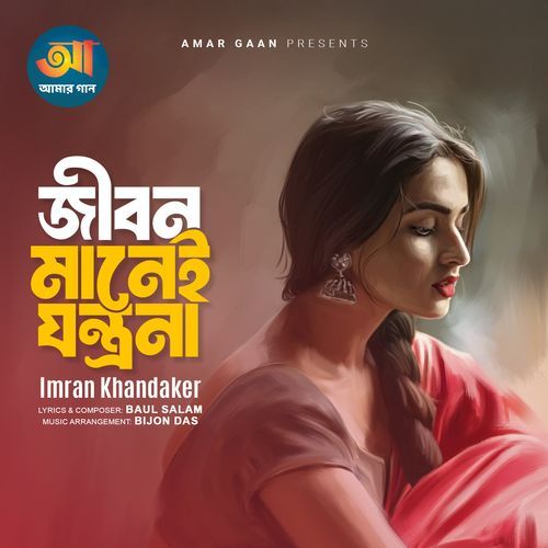 Jibon Manei Jontrona