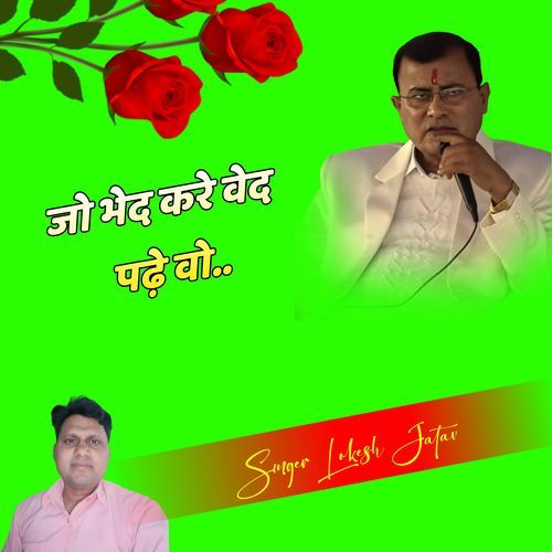 Jo Bhed Kre Ved Pde Vo
