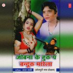 Jobna Ke Huk Pa Bandook Marela