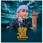 Jodi Chotto Ekta Pakhi Hoitam