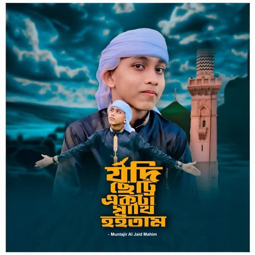 Jodi Chotto Ekta Pakhi Hoitam