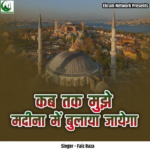 Kab Tak Mujhe Madina mai Bulaya Jayega