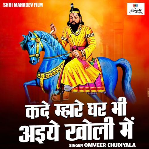 Kade Mhare Ghar Bhi Aiye Kholi Mein