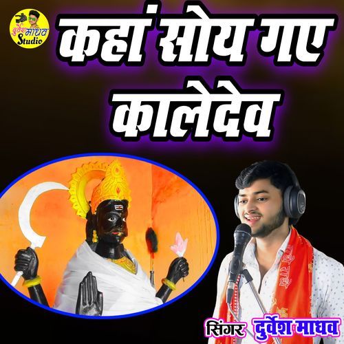 Kaha Soy Gaye Kaledev
