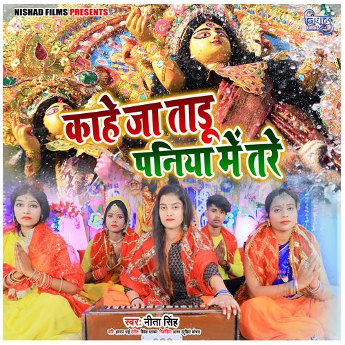 Kahe Ja Taru Paniya Me Tare