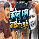 Kahelu Bhul Jai Tohra Ke