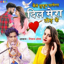 Kaise Sukoon Payega Dil Mera Tod Ke (Hindi)-RSIuBkR6XGE