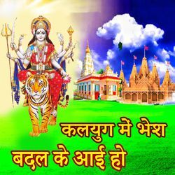 Kalayug Me Bhesh Badal Ke Aai Ho