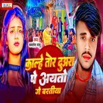 Kalhe Tor Duwra Pe Ayto Ge Baratiya