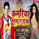 Kamriya Tutta A  Raja (Bhojpuri Song)